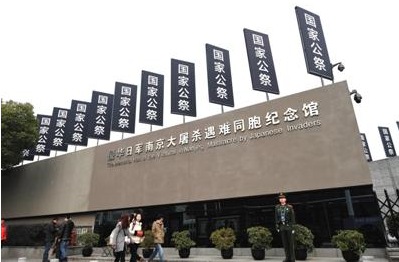 南京國家公祭日