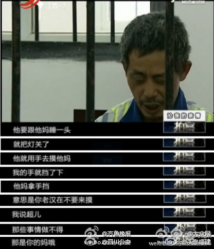 逆子猥褻母親被父親打死