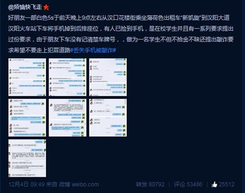 丟失手機被敲詐