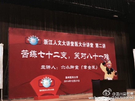 六小齡童來溫州大學城演講