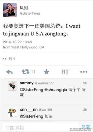 鳳姐競選美國總統(tǒng)