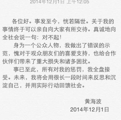 黃海波獲釋后道歉