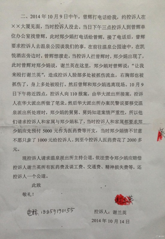 福建地震局副書記曾飛被情婦謝蘭英舉報(bào)