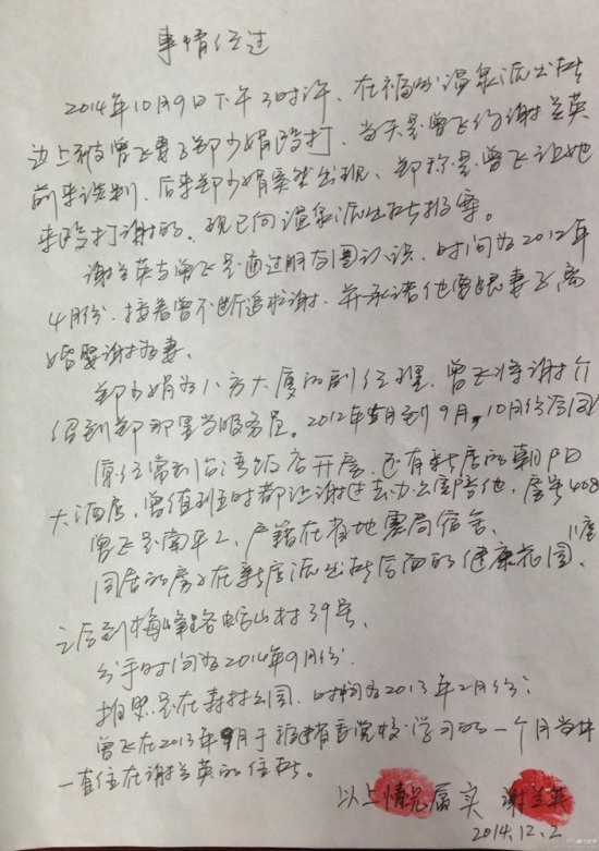 福建地震局副書記曾飛被情婦謝蘭英舉報(bào)