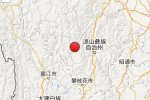 今天地震最新消息 四川省涼山州木里縣發生4.0級地震