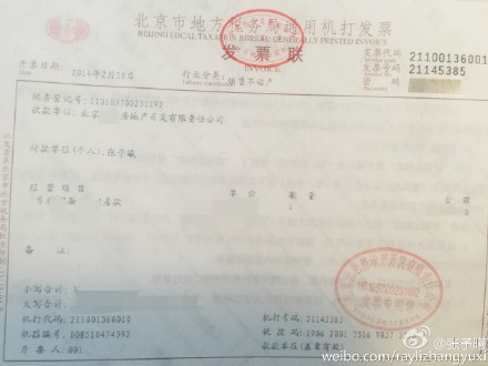 張予曦微博曬購房合同