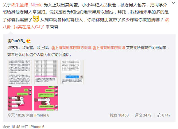 王思聰炮轟朱圣祎微博截圖