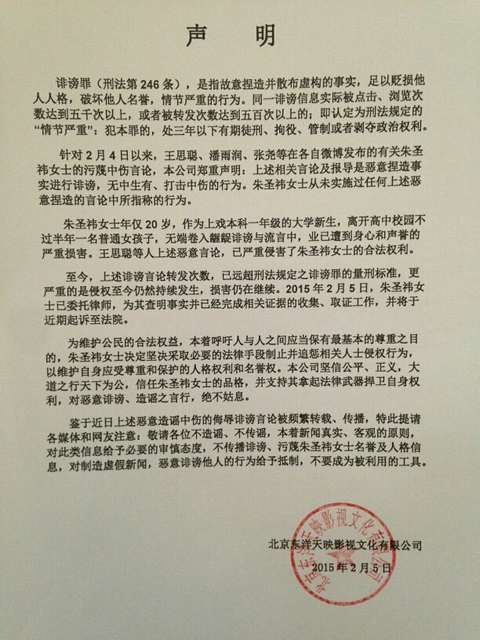 朱圣祎起訴王思聰誹謗聲明