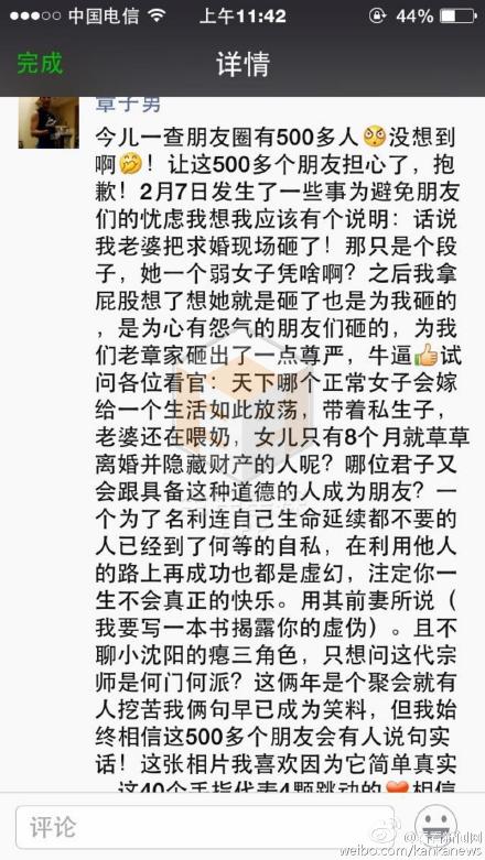 章子怡哥哥章子男在朋友圈罵汪峰