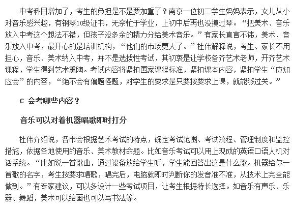 江蘇首次將音樂美術納入中考科目