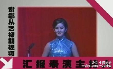 謝娜學生時代做主持人照片