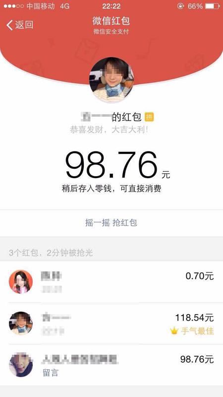 除夕夜微信發紅包