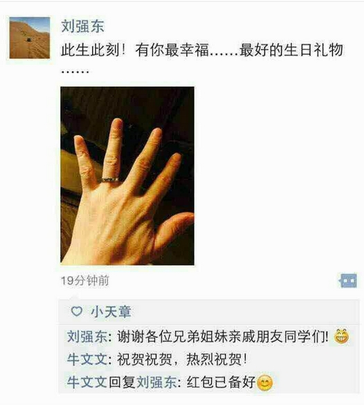 奶茶妹妹劉強東結婚