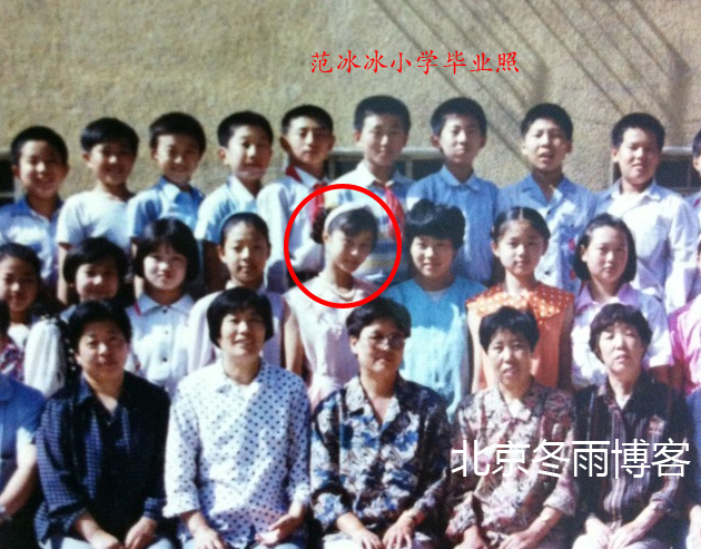 范冰冰小學畢業照曝光