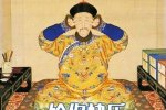 朕就是如此青春的美少年 雍正畫像遭惡搞