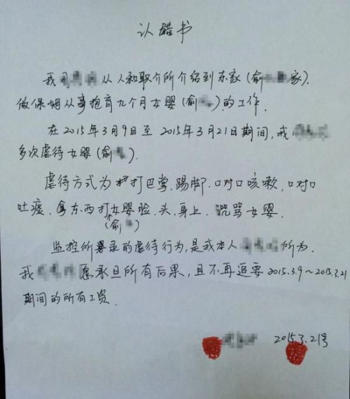 紹興保姆虐待9個月嬰兒