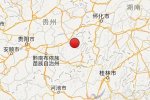 劍河地震余震 2015年3月31日貴州劍河5.5級地震后3.4級