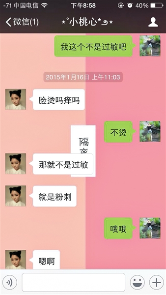 白富美賣毒面膜