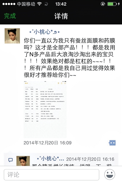 白富美賣毒面膜