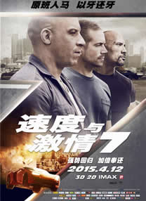 速度與激情7