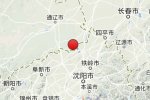 康平地震 2015年4月1日遼寧省沈陽市康平縣3.3級地震是