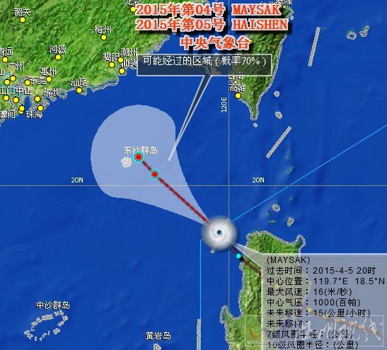 臺風(fēng)美莎克會登陸廣東嗎