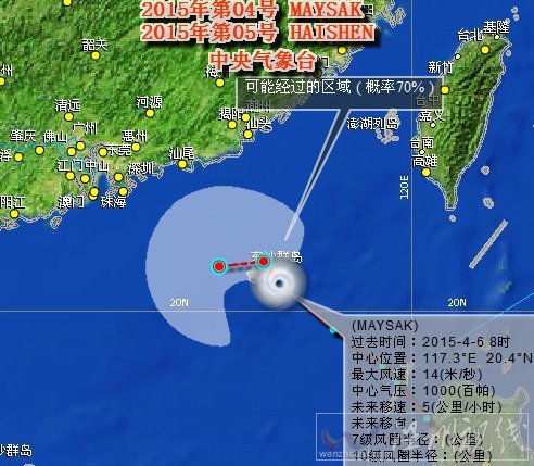 臺風美莎克登陸廣東