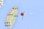 臺灣花蓮縣地震 2015年4月26日花蓮海域發生5.3級地震