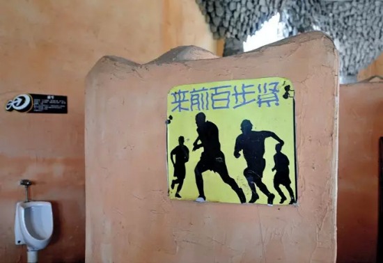重慶最牛廁所
