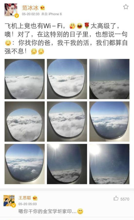 范冰冰反擊王思聰:你找你爸