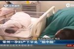 孕婦產下胎中胎 女嬰腹中還有胎兒