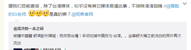 舒淇改國籍事件