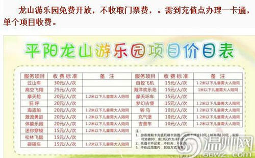 溫州游樂園事故圖片