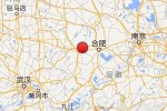 六安地震最新消息 2015年5月20日安徽六安市發(fā)生3.3級(jí)