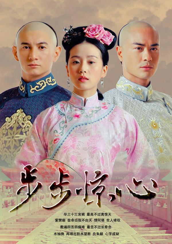 韓國翻拍步步驚心