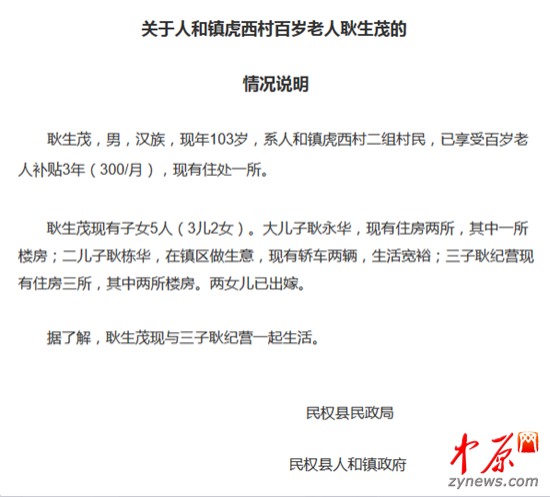 鄭州103歲乞討老人已回家