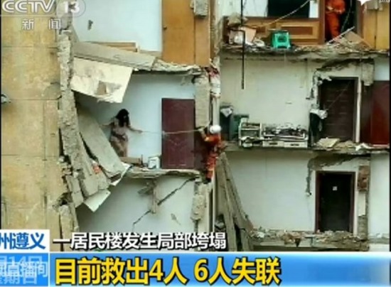 遵義居民樓垮塌