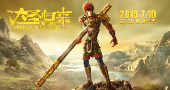 大圣歸來票房過億