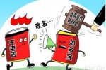 加多寶賠款300萬(wàn) 加多寶打官司打輸要賠300萬(wàn)