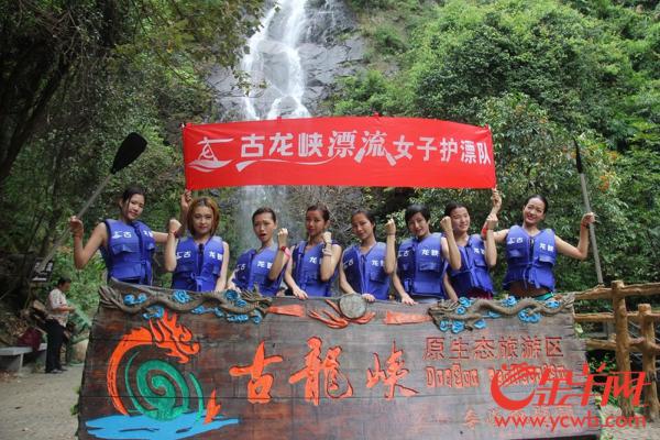 清遠(yuǎn)古龍峽景區(qū)建女子護(hù)漂隊(duì)