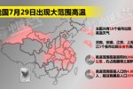 南方高溫持續 全國4億多人受高溫天氣影響