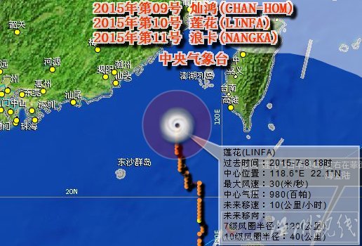 蓮花臺風(fēng)路徑