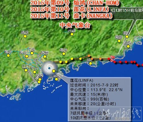 廣東臺風蓮花減弱