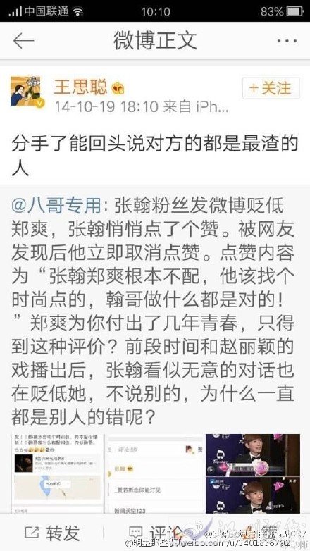 王思聰罵張翰是一個渣男