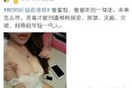 延參法師發性感圖 延參法師微博上發性感美女
