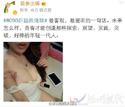 延參法師發(fā)性感圖微博原文