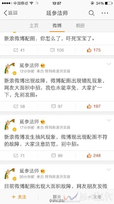 延參法師微博上發(fā)性感美女