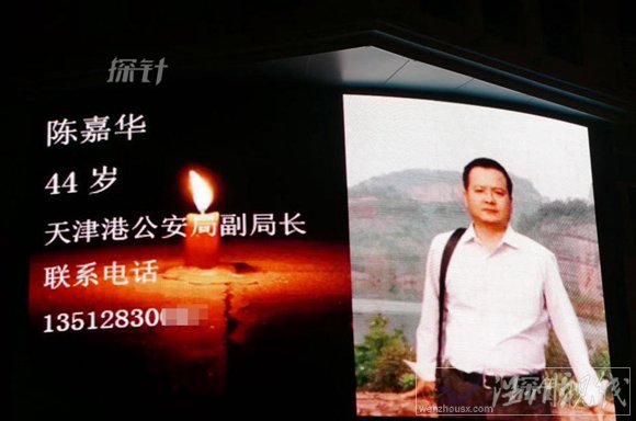 天津失蹤者大屏幕尋親