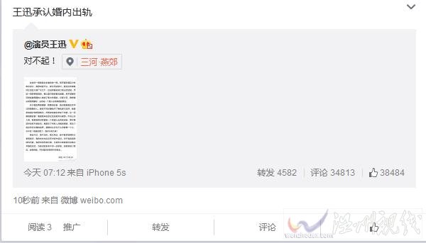 王迅承認(rèn)婚內(nèi)出軌