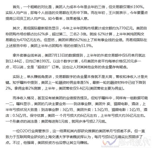 美團模式遭質疑